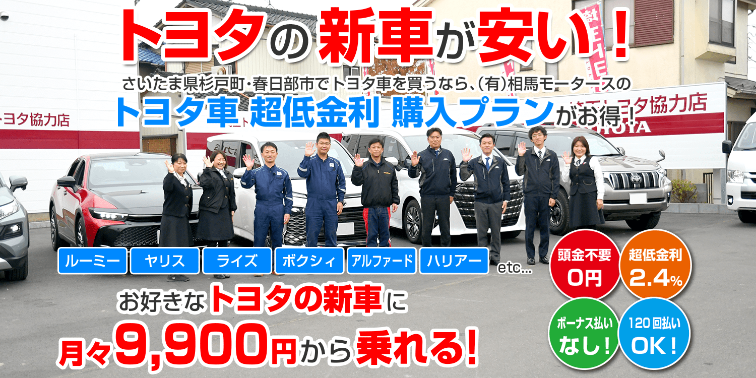 トヨタの新車が安い