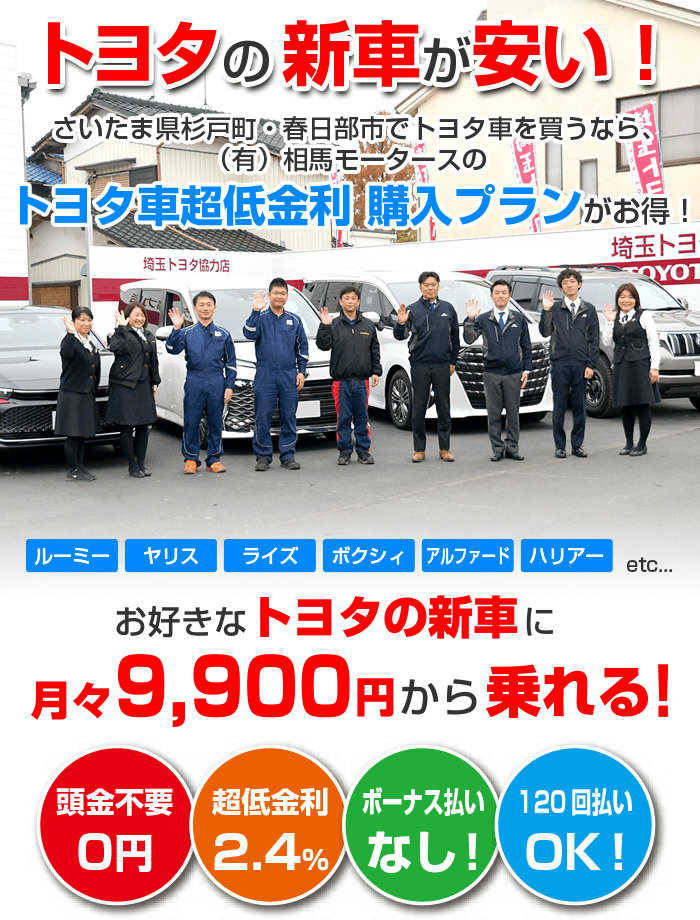 トヨタの新車が安い